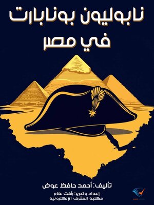 cover image of نابوليون بونابارت في مصر